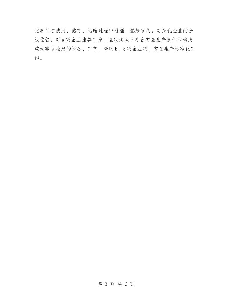 2024年安全生产监督管理局个人工作计划范文与2024年安全生产监督管理局工作计划范文汇编_第3页