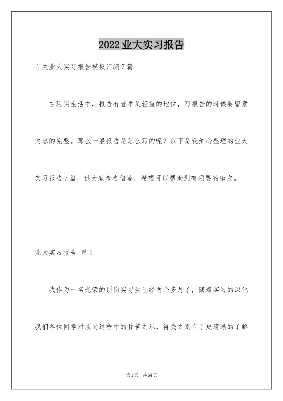 2024业大实习报告_54_第1页