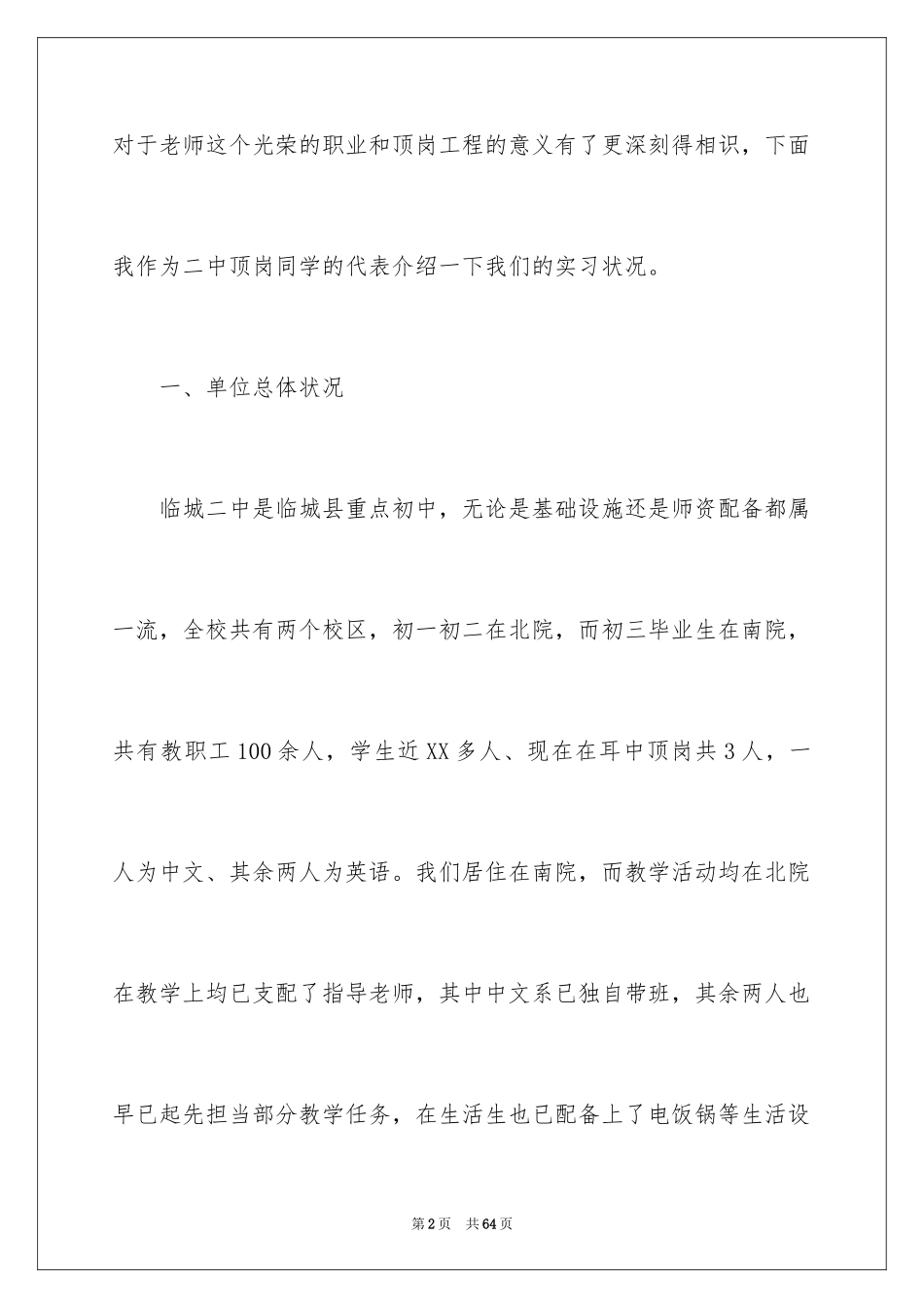 2024业大实习报告_54_第2页