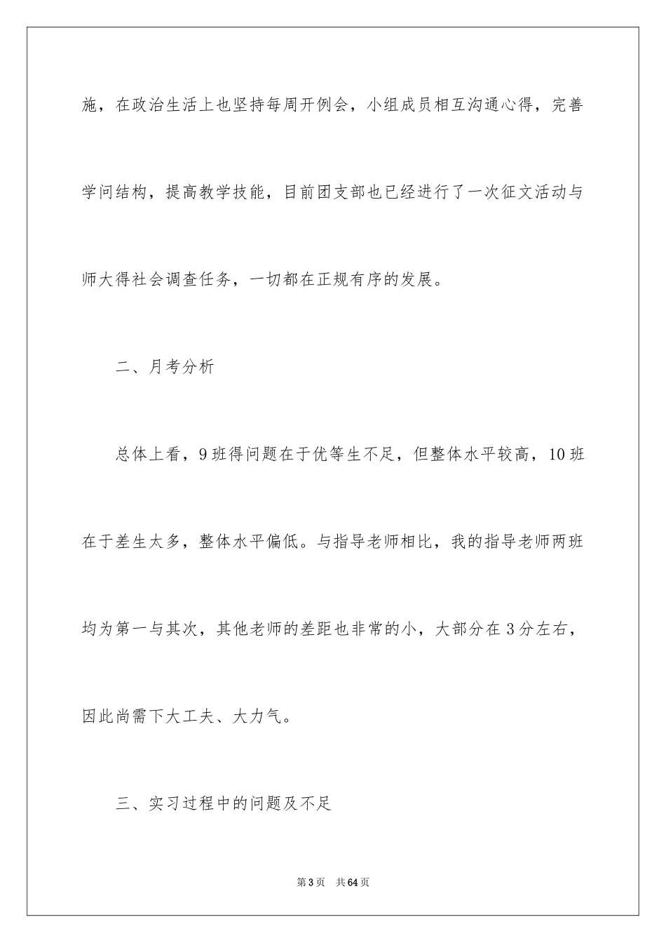 2024业大实习报告_54_第3页