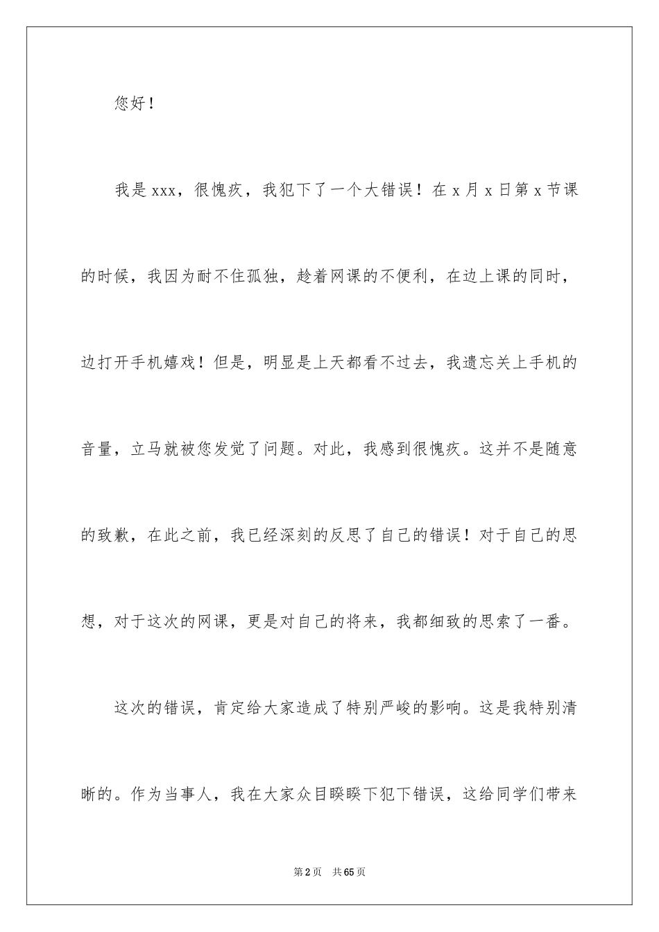 2024中学生上网检讨书_第2页