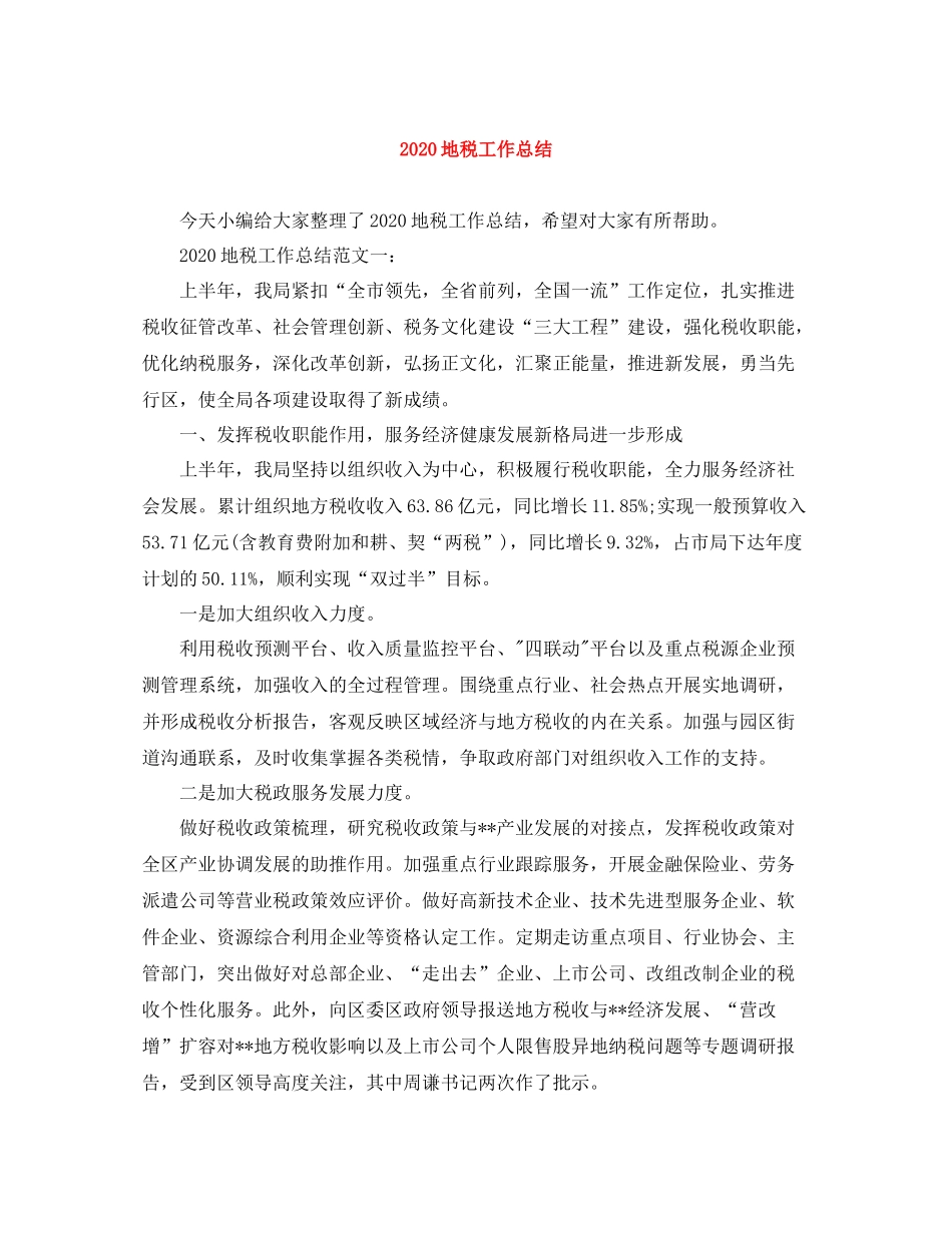 地税工作总结_第1页