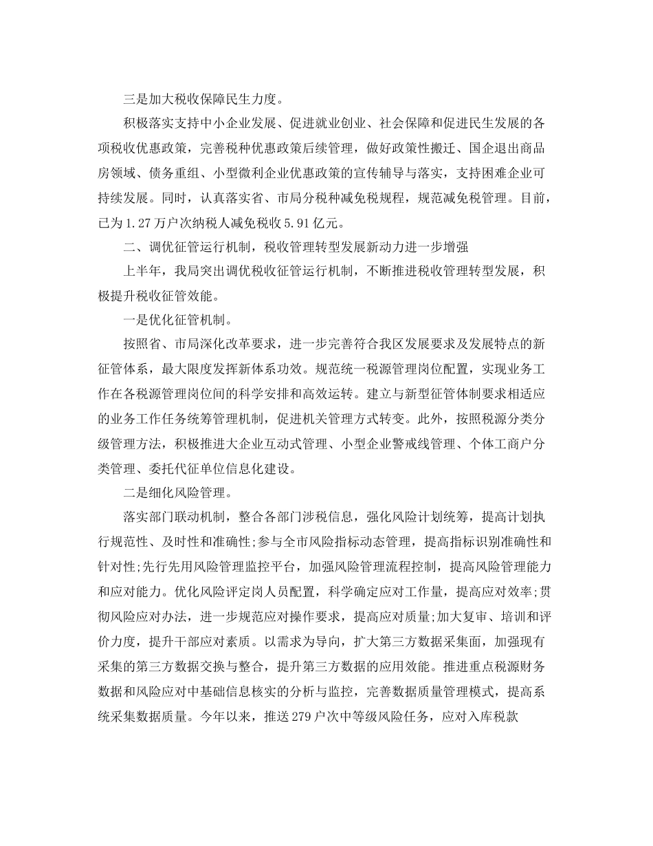 地税工作总结_第2页