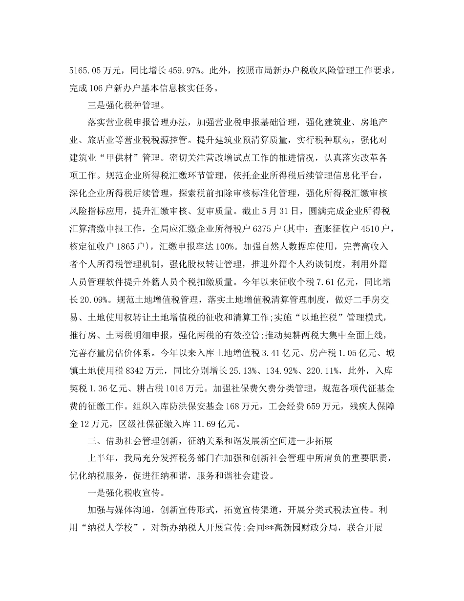 地税工作总结_第3页