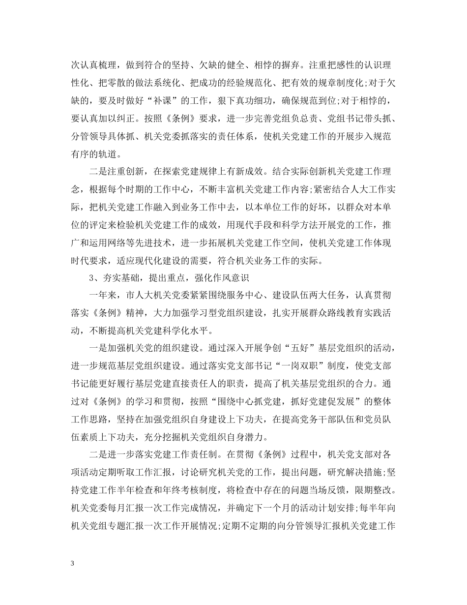 机关党委党建工作总结范文_第3页