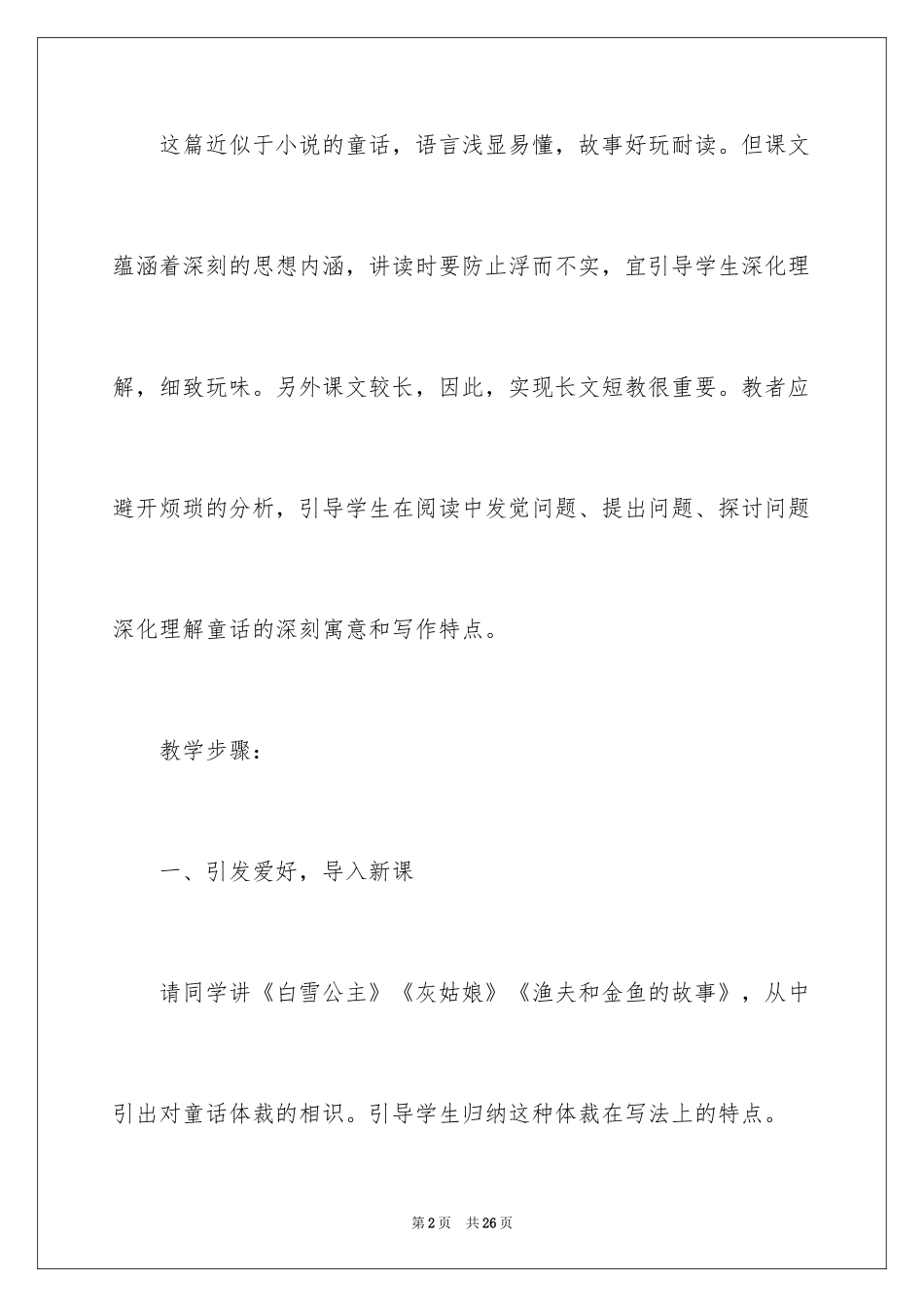 2024 (七年级上册)《皇帝的新装》教案_第2页