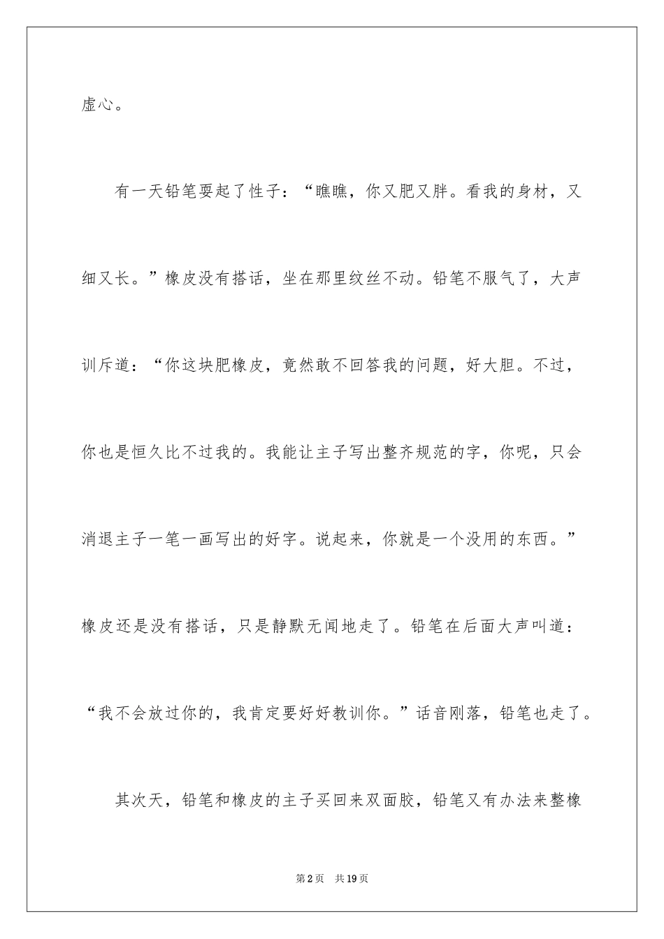 2024争吵作文600字_第2页