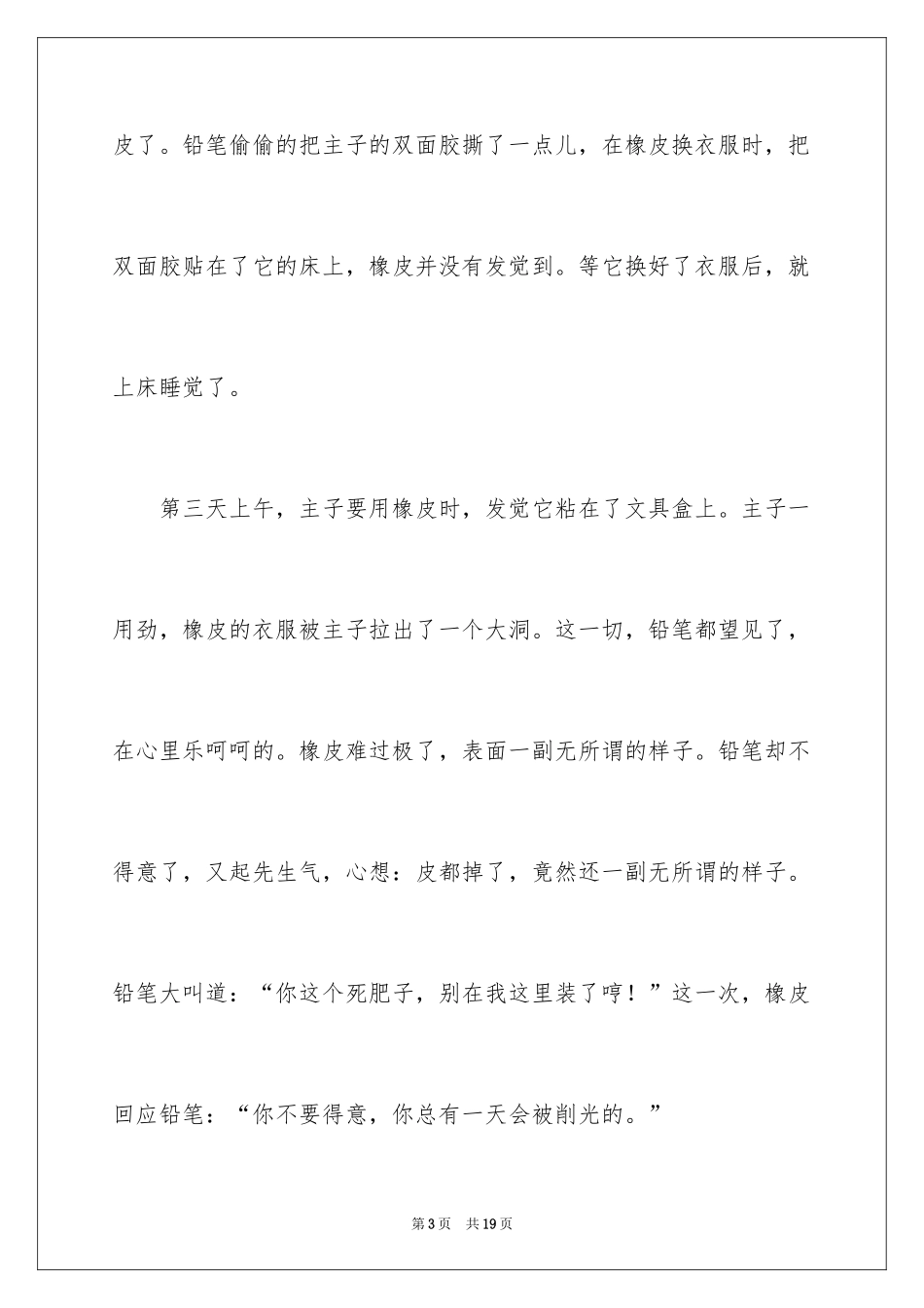 2024争吵作文600字_第3页