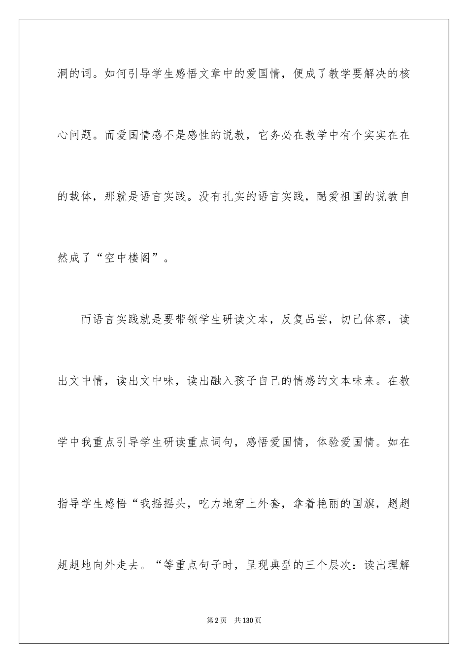 2024《一面五星红旗》教学反思_6_第2页