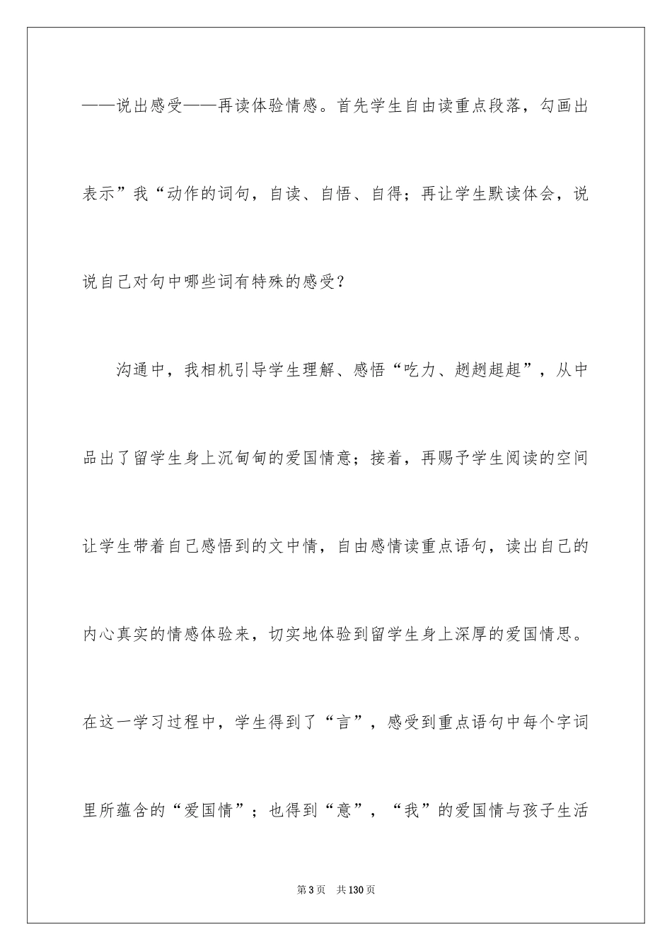 2024《一面五星红旗》教学反思_6_第3页