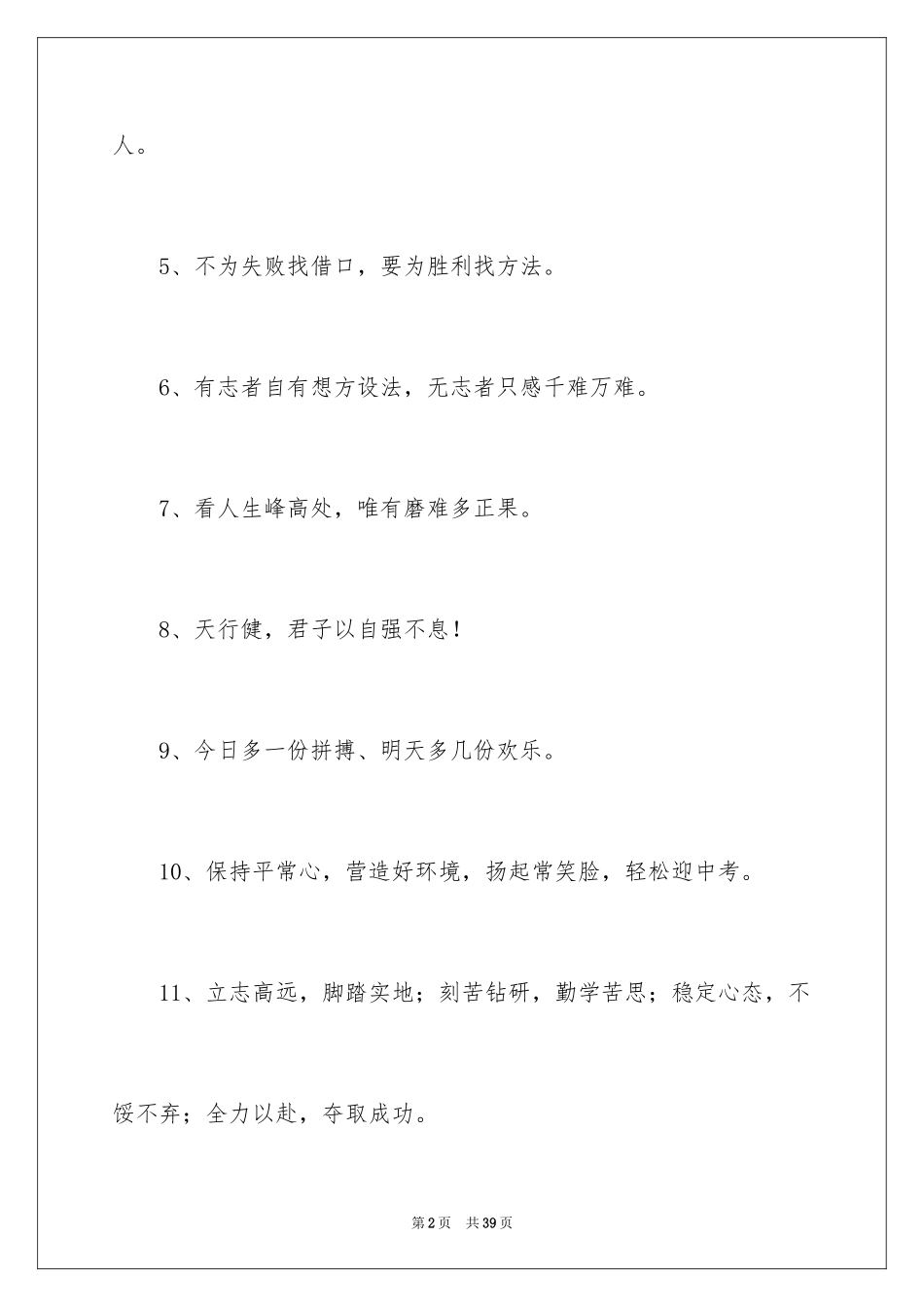 2024中考冲刺口号_13_第2页