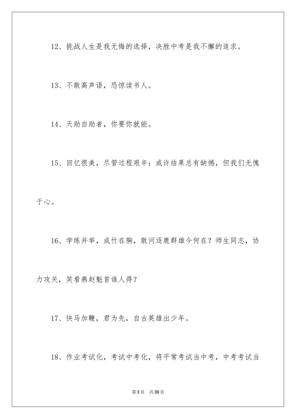 2024中考冲刺口号_13_第3页