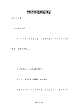 2024中考冲刺口号_13