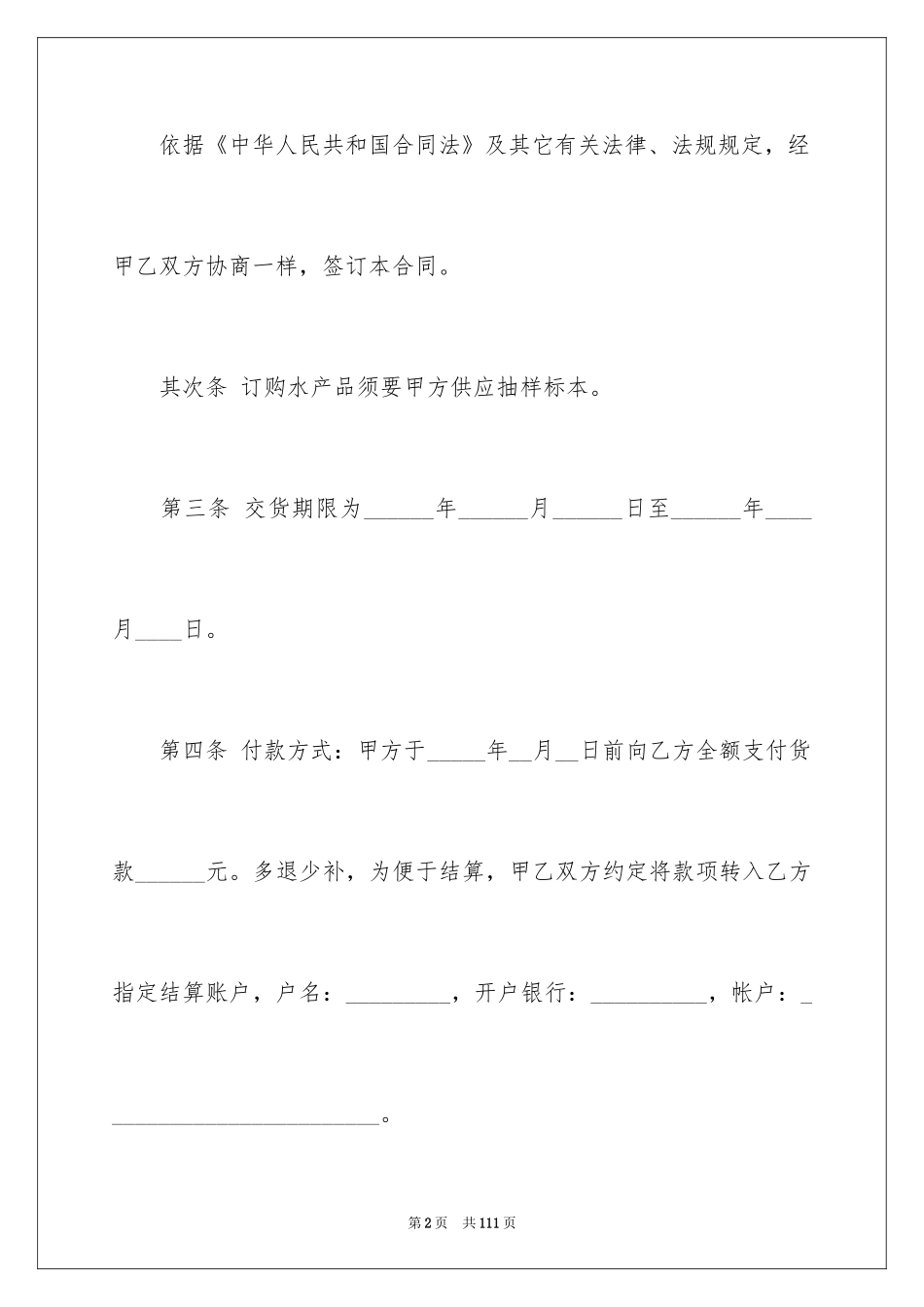 2024产品销售合同_31_第2页