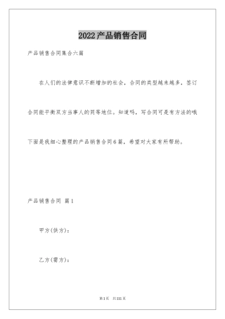 2024产品销售合同_31