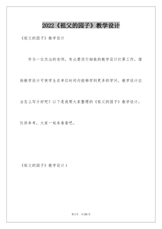 2024《祖父的园子》教学设计_2