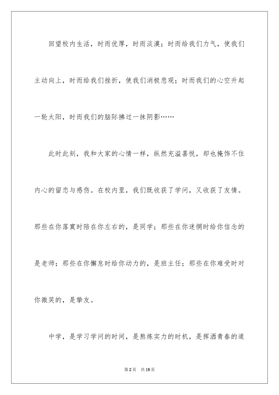 2024优秀毕业生感恩母校演讲稿_第2页