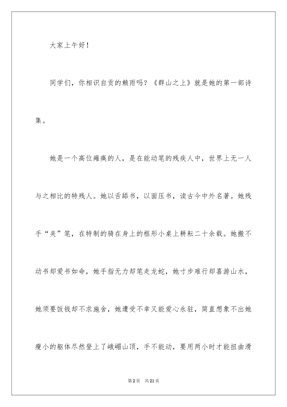2024以超越为话题的演讲稿_第2页