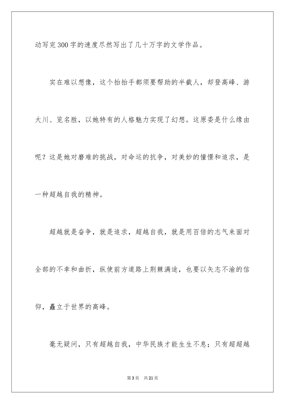 2024以超越为话题的演讲稿_第3页