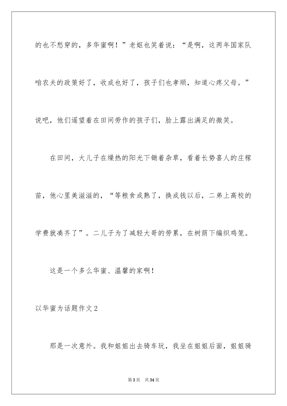 2024以幸福为话题作文_5_第3页