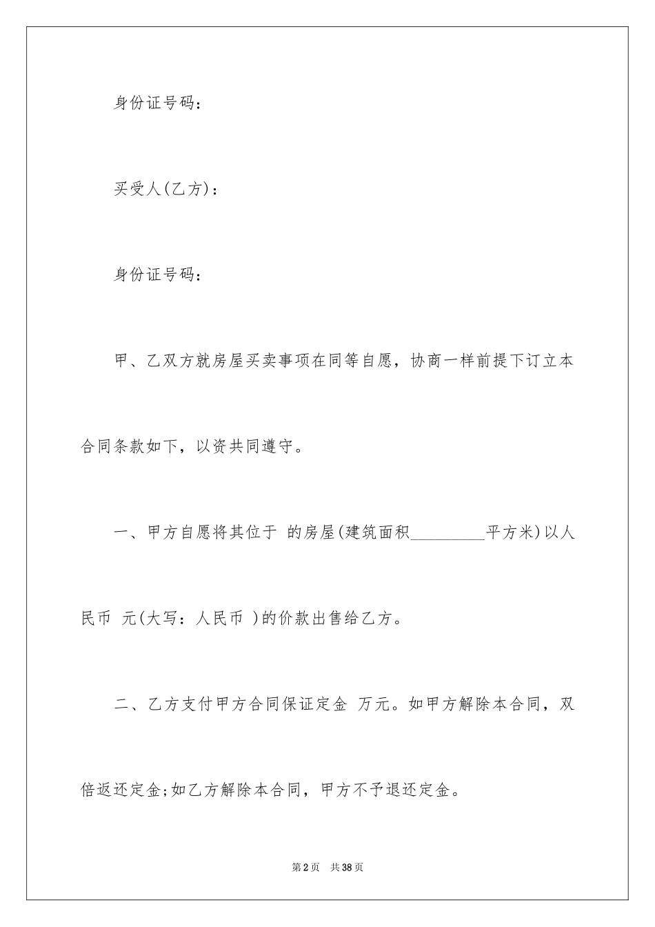2024买房合同_107_第2页