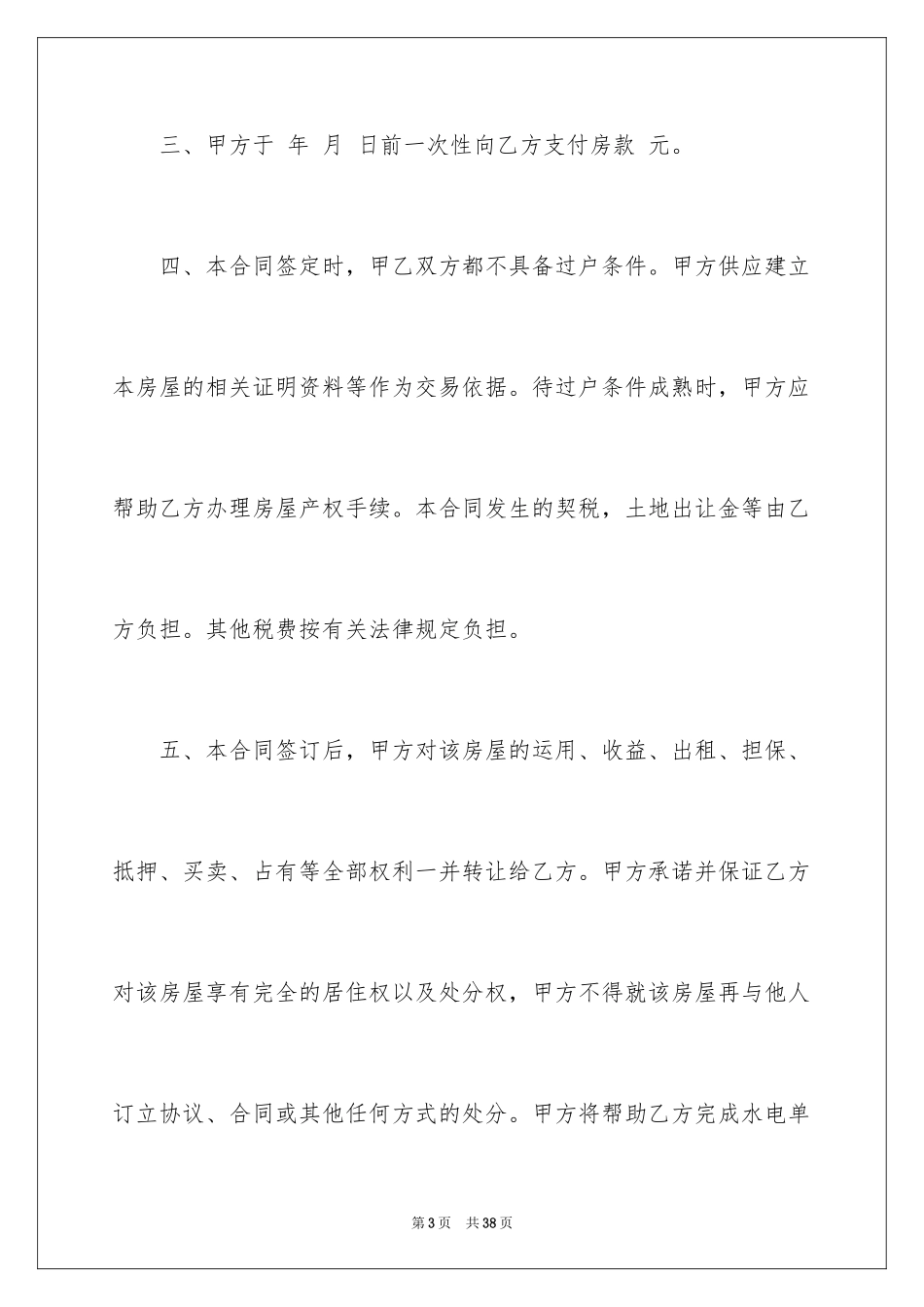 2024买房合同_107_第3页