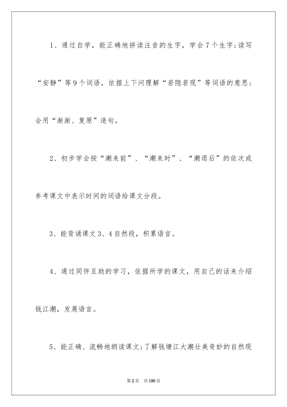 2024《观潮》四年级教案_第2页