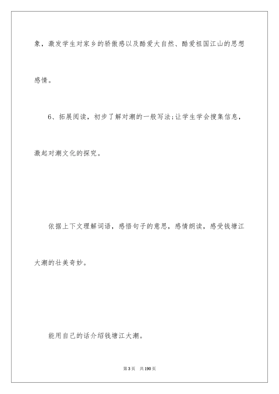 2024《观潮》四年级教案_第3页