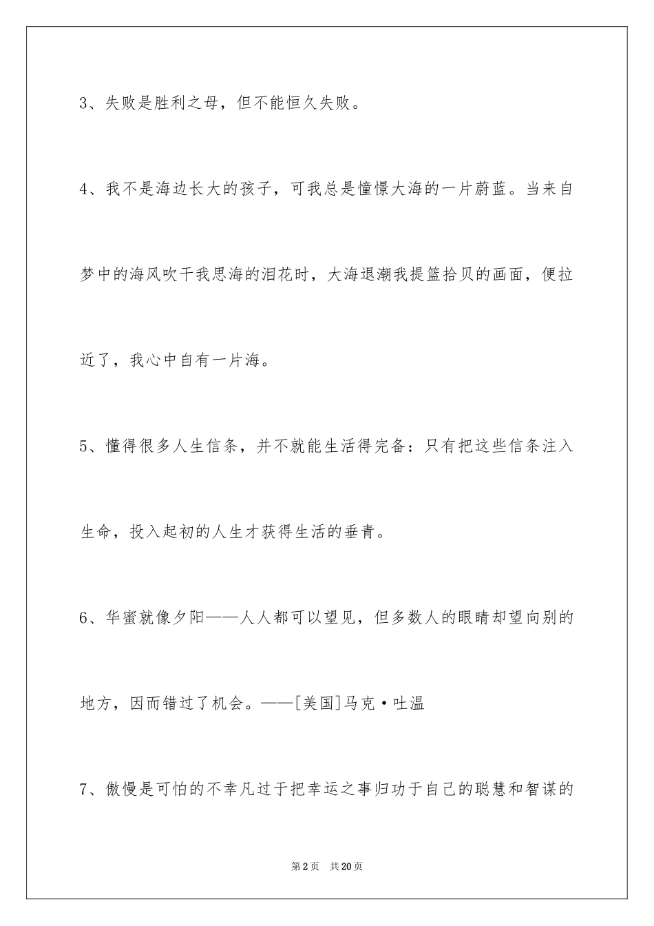2024人生格言警句98条_第2页