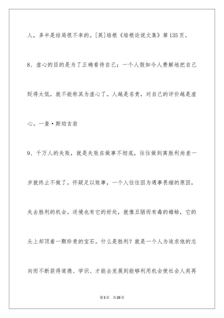 2024人生格言警句98条_第3页