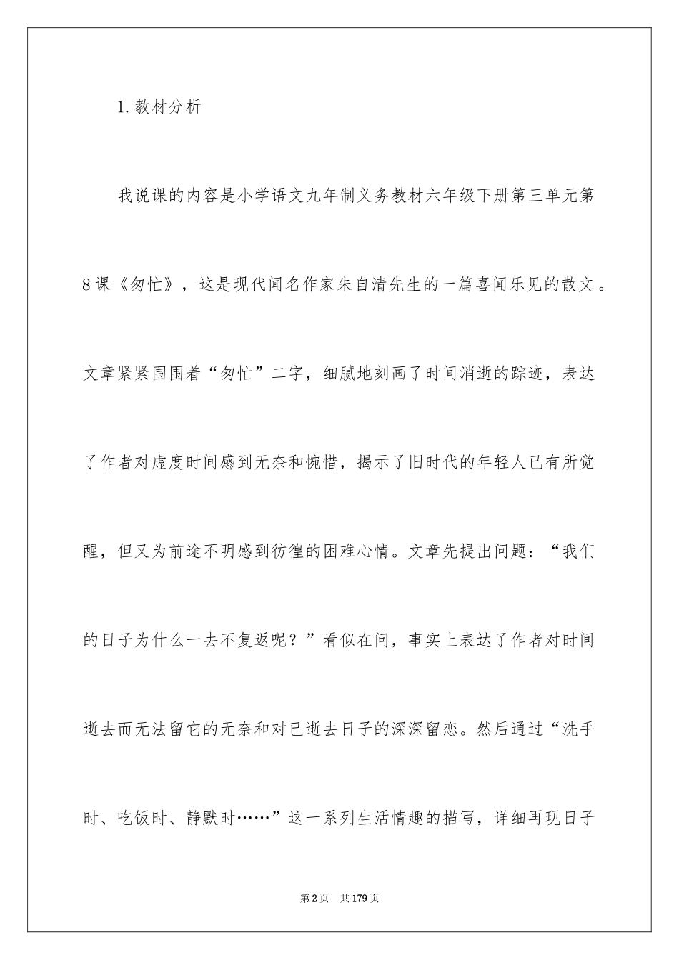 2024《匆匆》说课稿_4_第2页