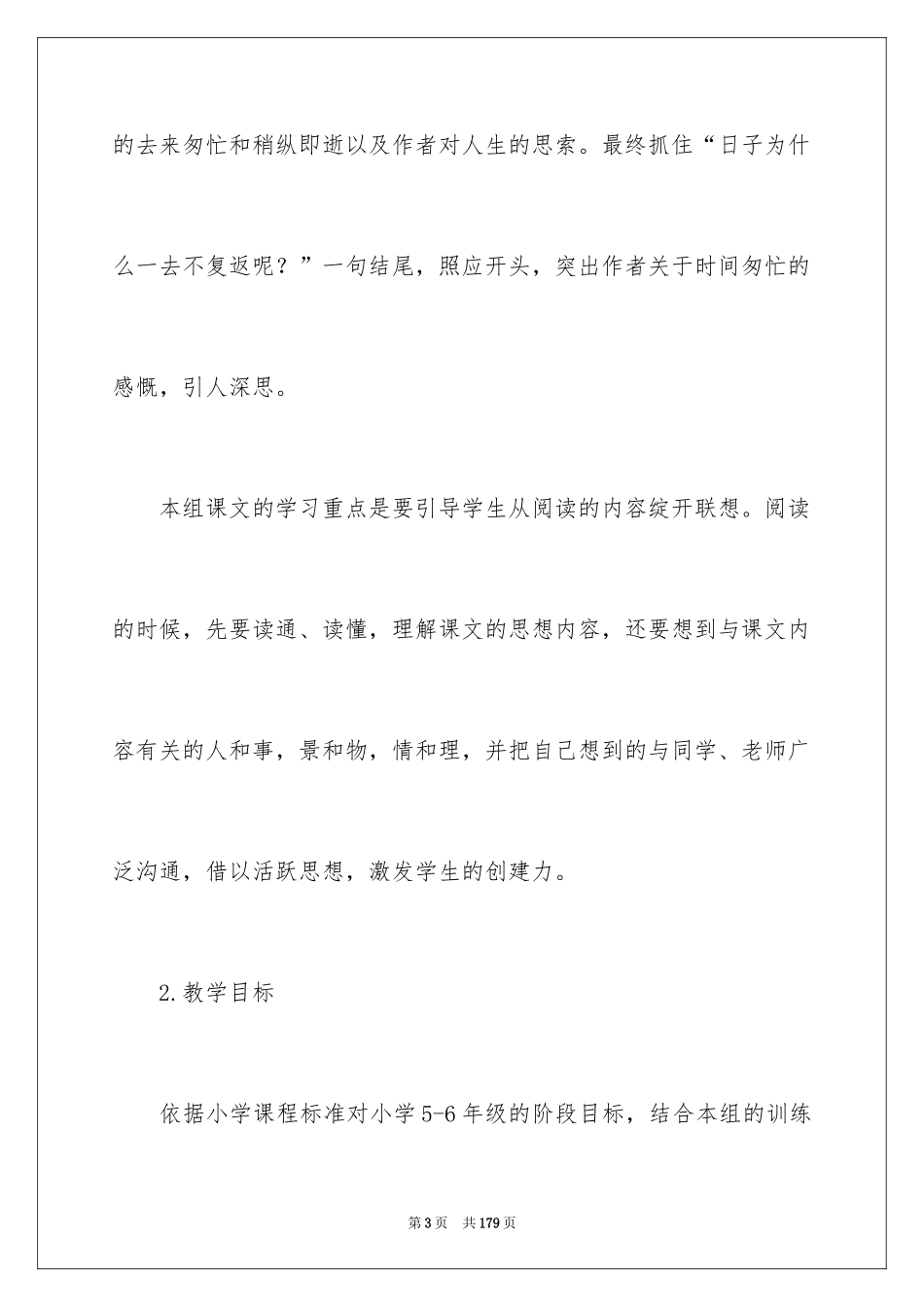 2024《匆匆》说课稿_4_第3页