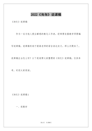 2024《匆匆》说课稿_4