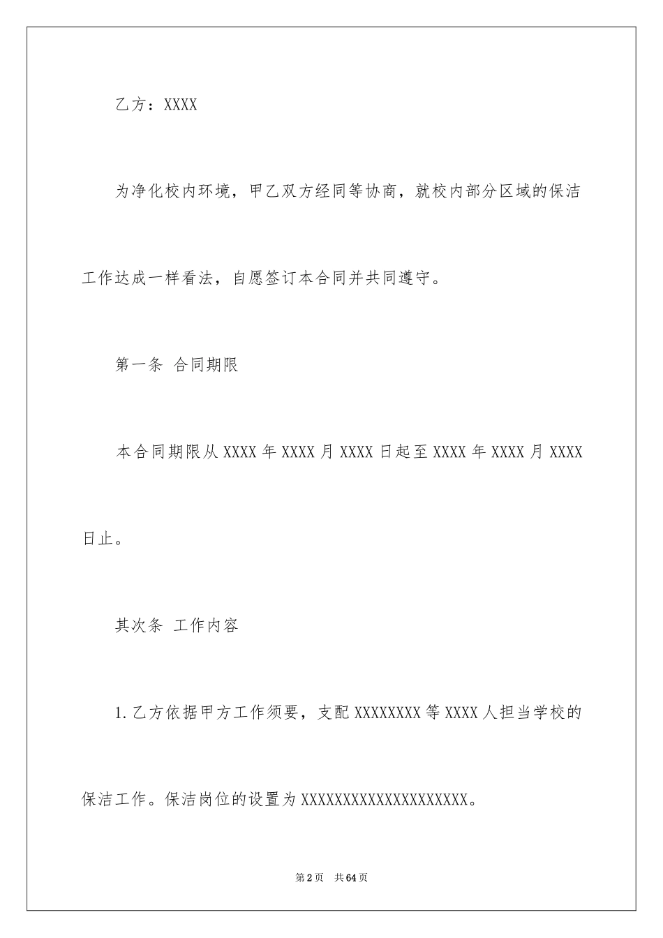 2024保洁服务合同_10_第2页