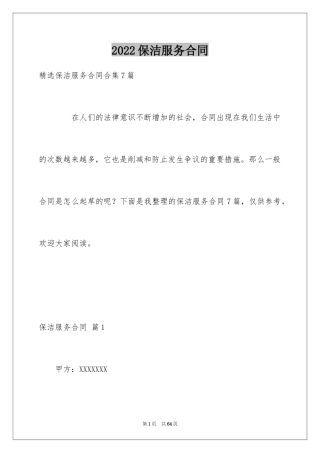 2024保洁服务合同_10