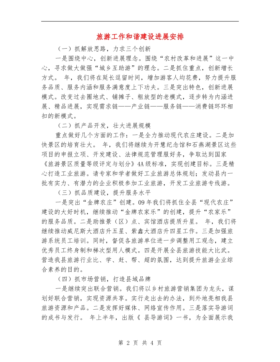 旅游工作和谐建设发展安排_第2页