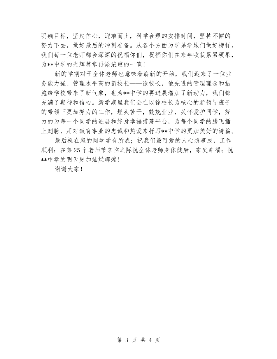 军训及开学典礼动员大会发言稿_第3页