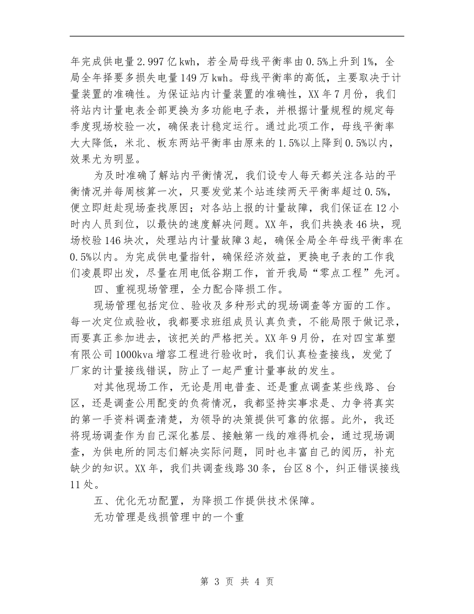 电力个人工作总结之经营部_第3页