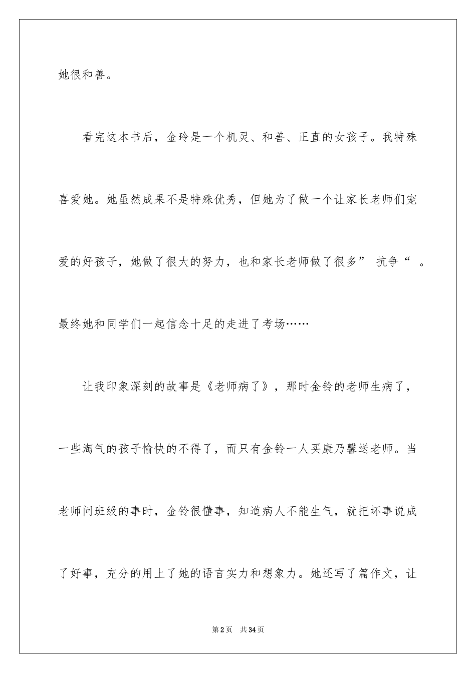 2024《我要做好孩子》读后感400字_第2页