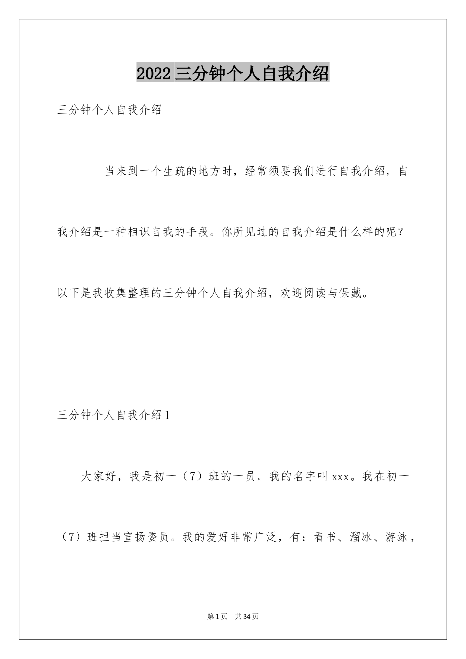 2024三分钟个人自我介绍_第1页