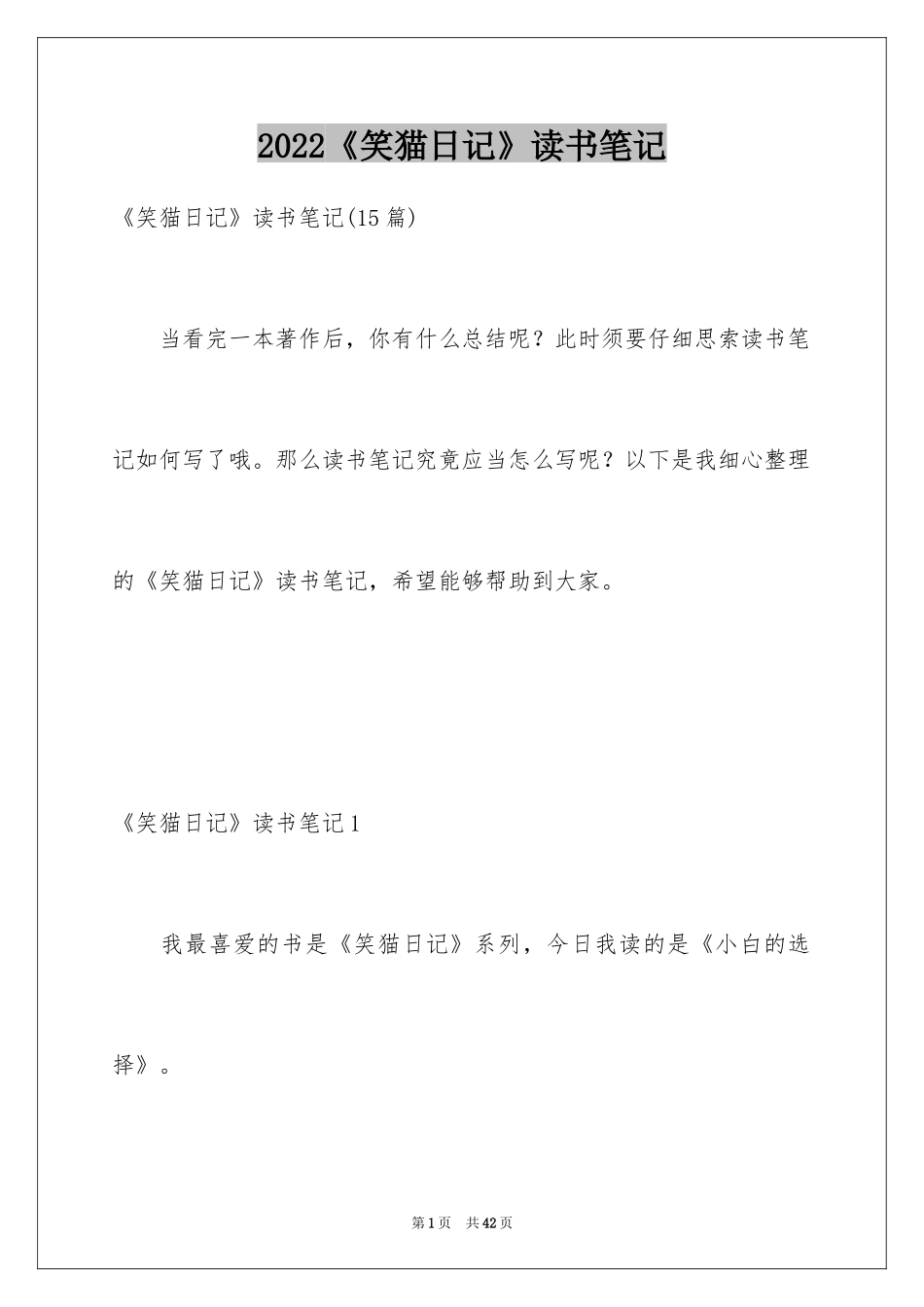 2024《笑猫日记》读书笔记_16_第1页
