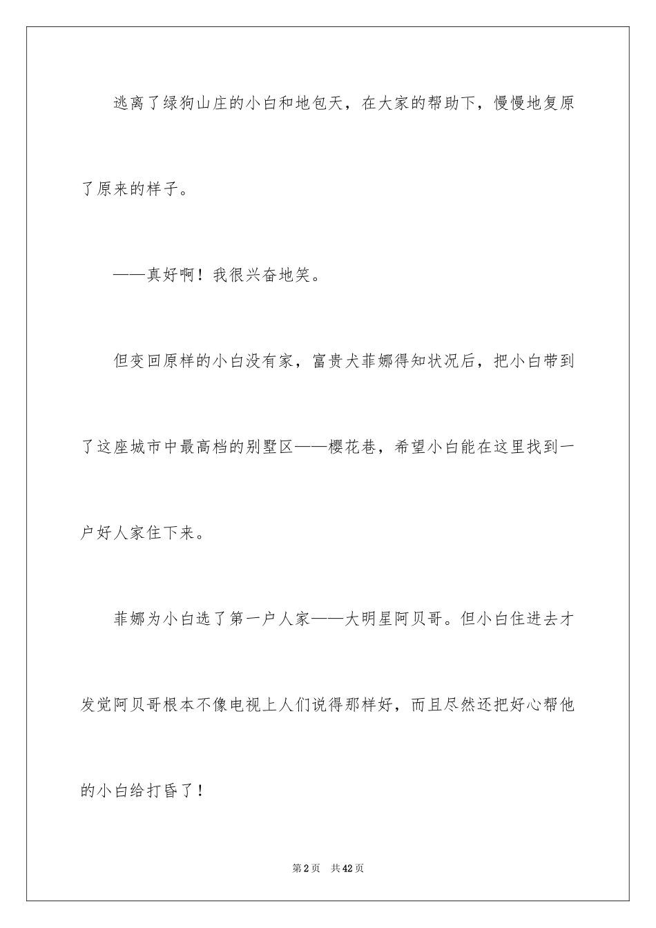 2024《笑猫日记》读书笔记_16_第2页