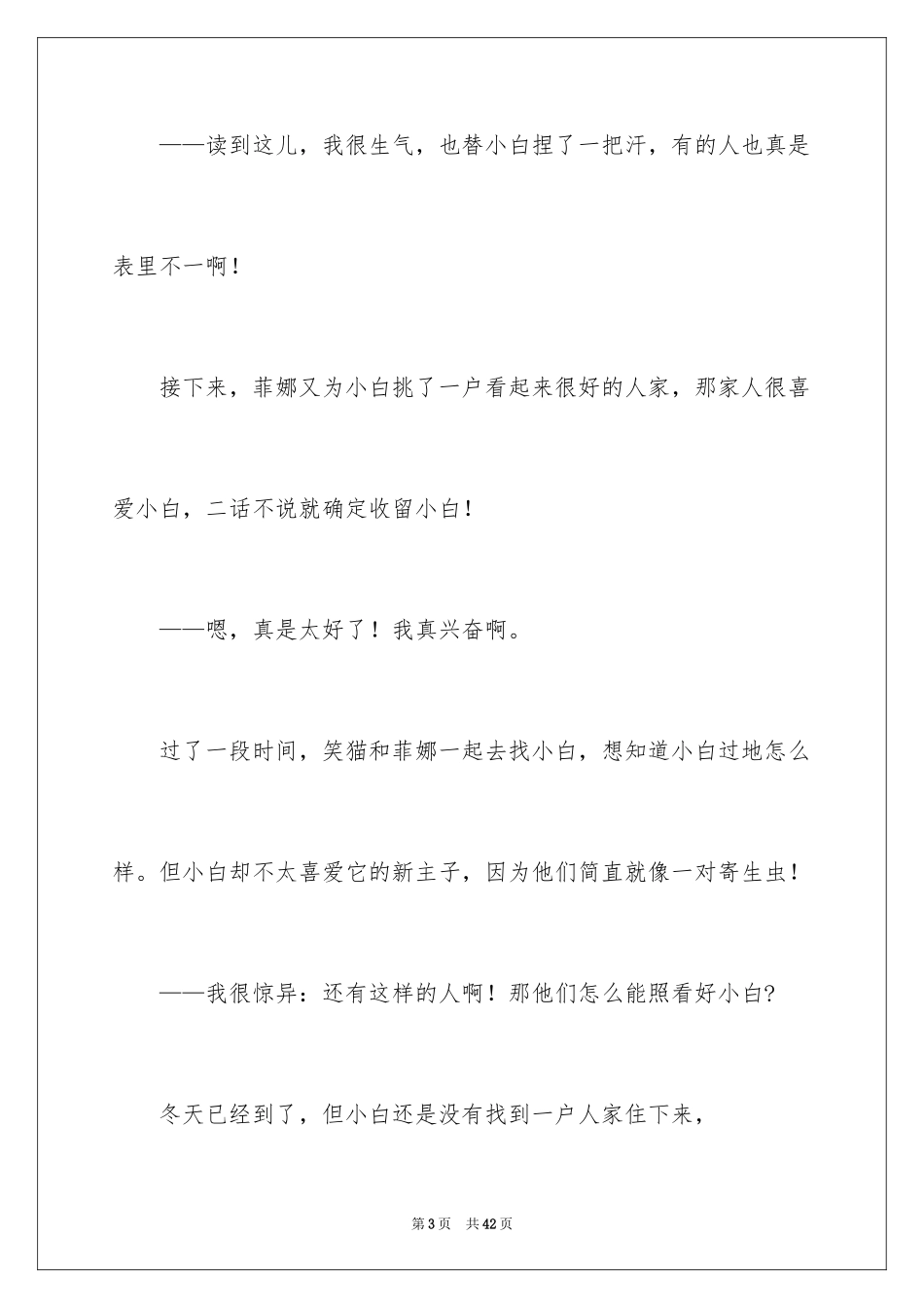 2024《笑猫日记》读书笔记_16_第3页