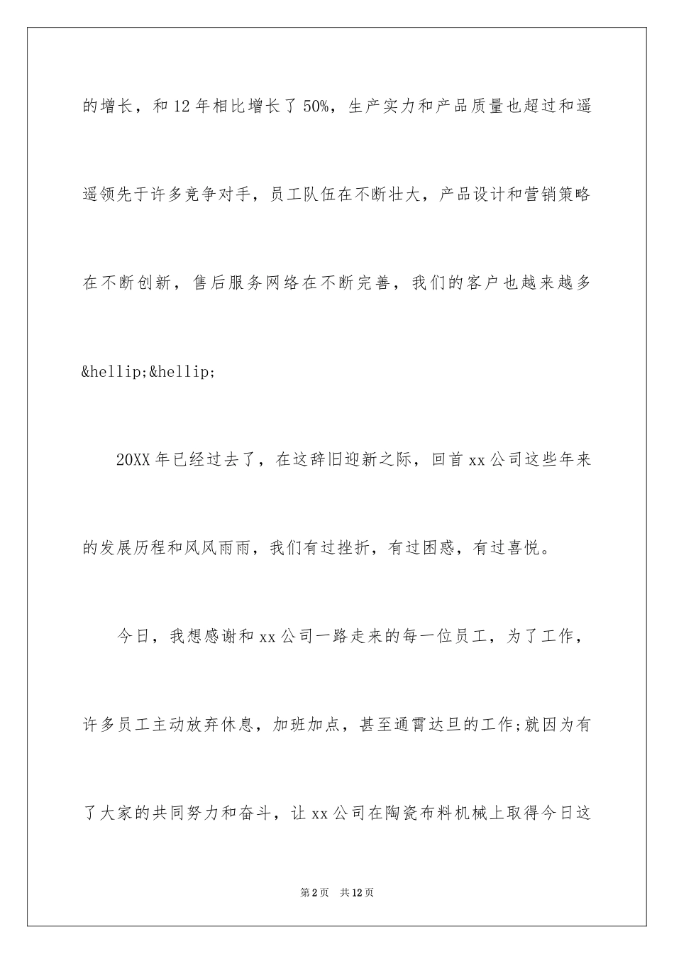 2024个人总结汇报ppt-年会个人总结ppt_第2页