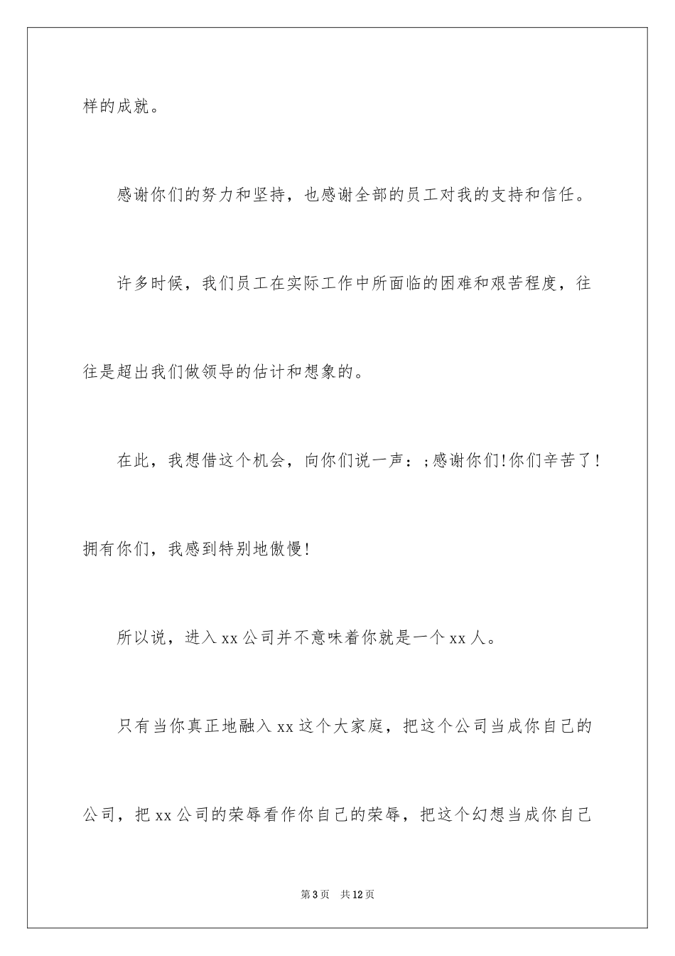 2024个人总结汇报ppt-年会个人总结ppt_第3页