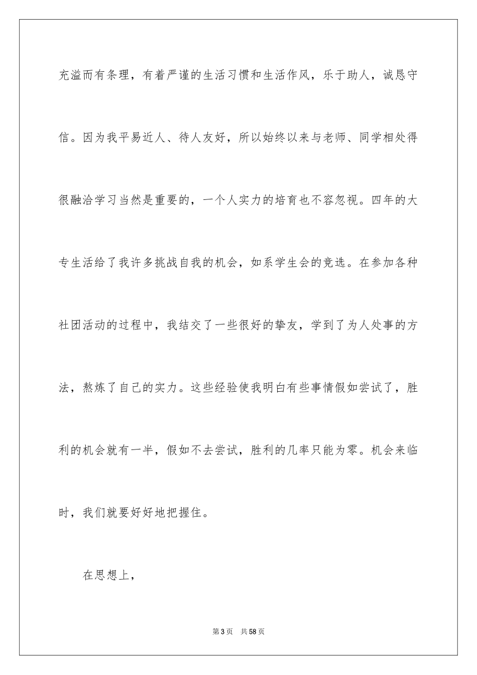 2024专科大学生毕业自我鉴定_第3页