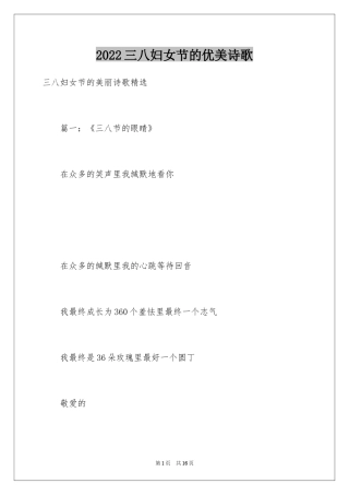 2024三八妇女节的优美诗歌
