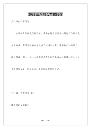 2024三八妇女节慰问信_75