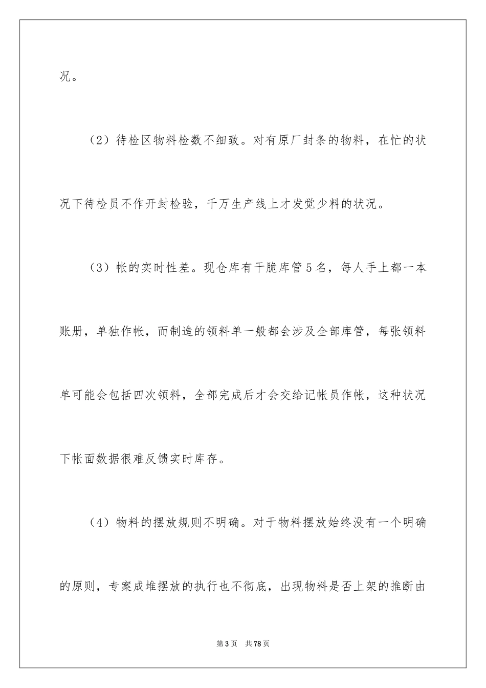 2024仓库主管工作计划_2_第3页