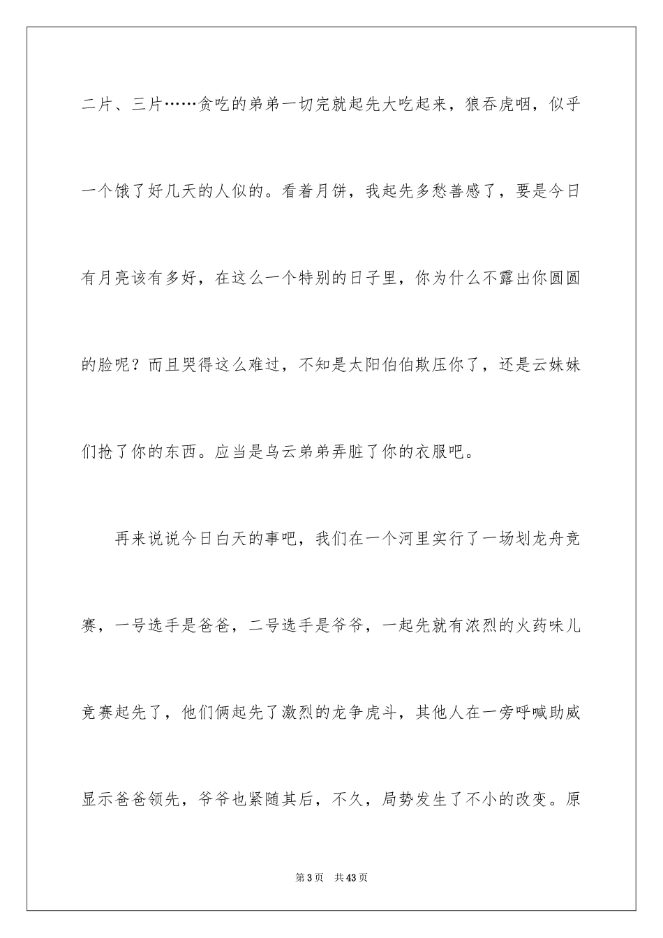 2024中秋团圆作文600字_第3页